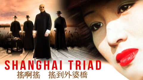 Shanghai Triad cover image