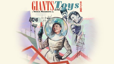 Giants and toys