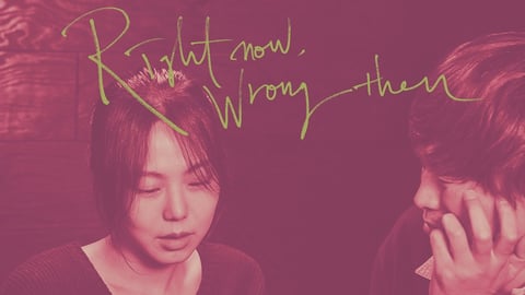 Right Now, Wrong Then cover image