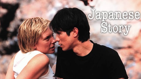 Japanese Story cover image