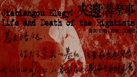 Jiabiangou Elegy: Life and Death of the Rightists cover image